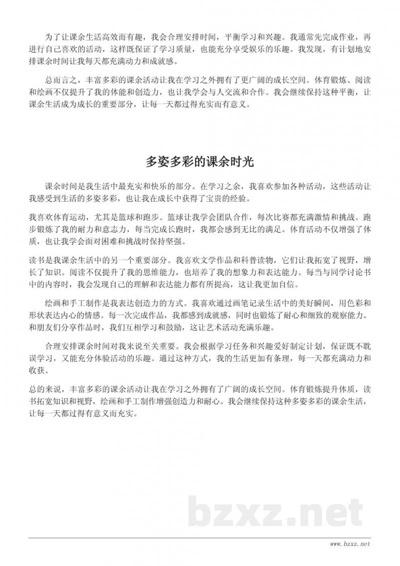 我的课余生活:丰富多彩的课外活动 我的课余生活:丰富多彩的课外活动