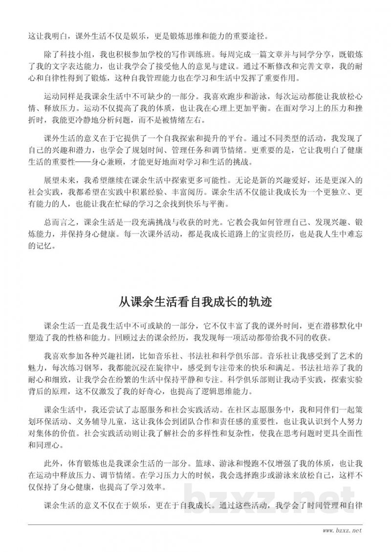 课外生活的意义与价值:从我的体验谈起 课外生活的意义与价值:从我的体验谈起