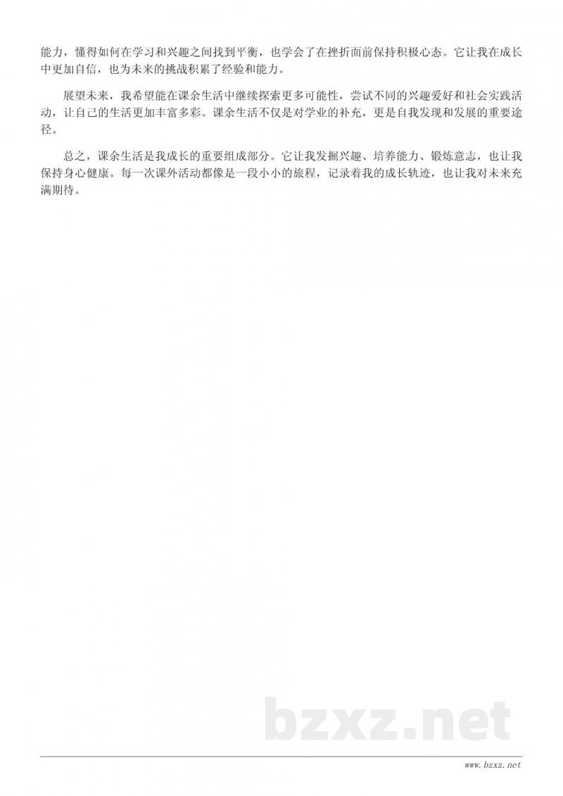 课外生活的意义与价值:从我的体验谈起 课外生活的意义与价值:从我的体验谈起