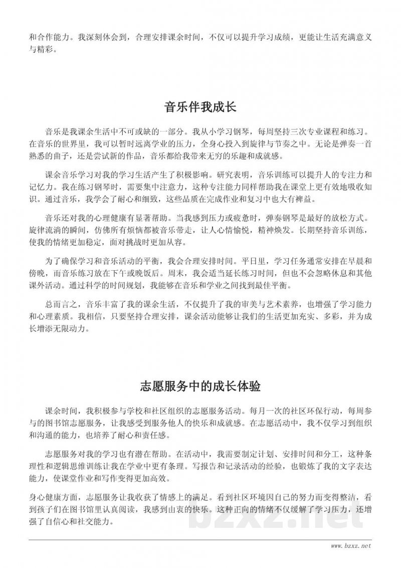 课余时间如何丰富你的生活:我的课外活动300字 课余时间如何丰富你的生活:我的课外活动300字