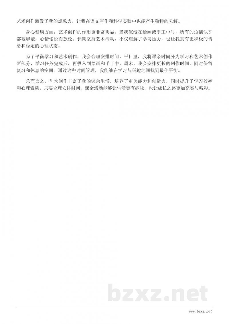 课余时间如何丰富你的生活:我的课外活动300字 课余时间如何丰富你的生活:我的课外活动300字