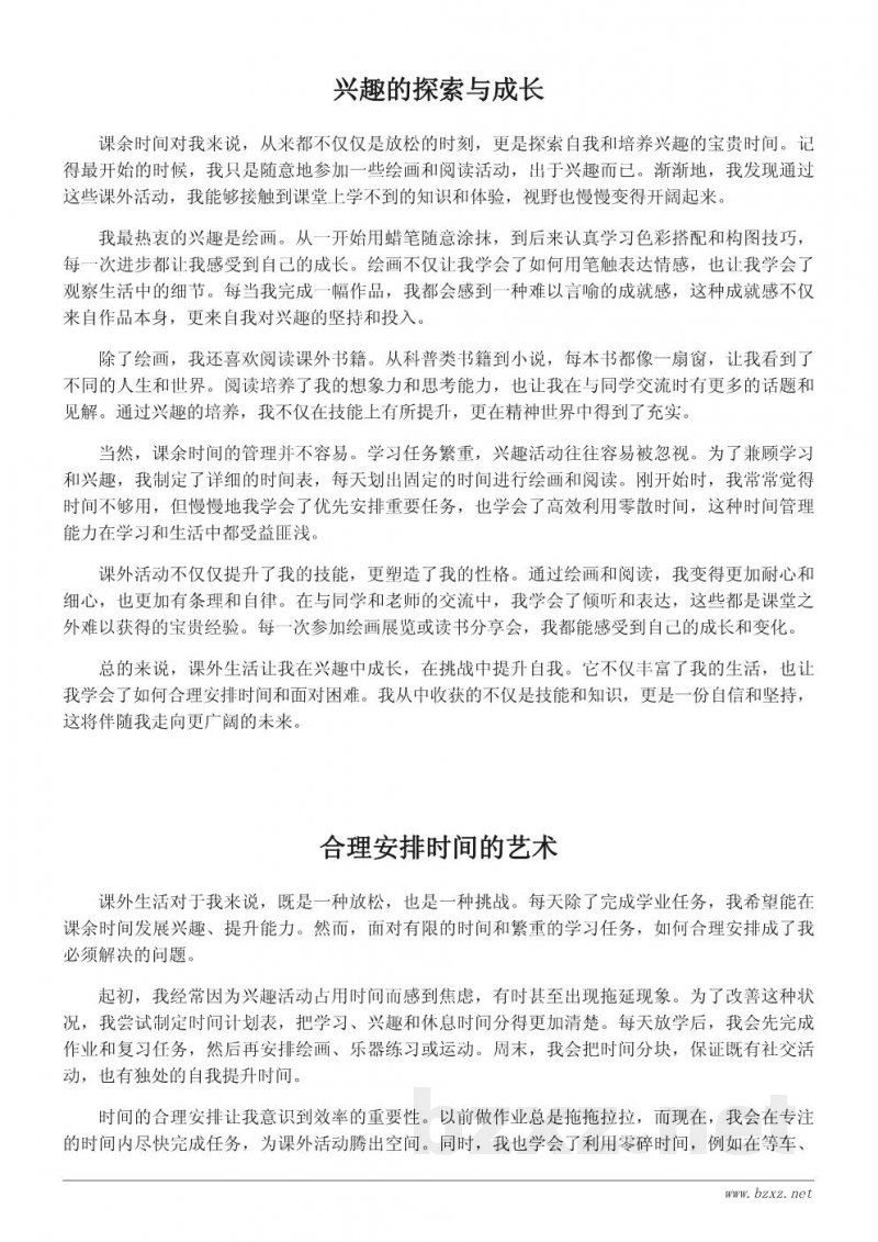我的课外生活:课余时间的成长与挑战 我的课外生活:课余时间的成长与挑战