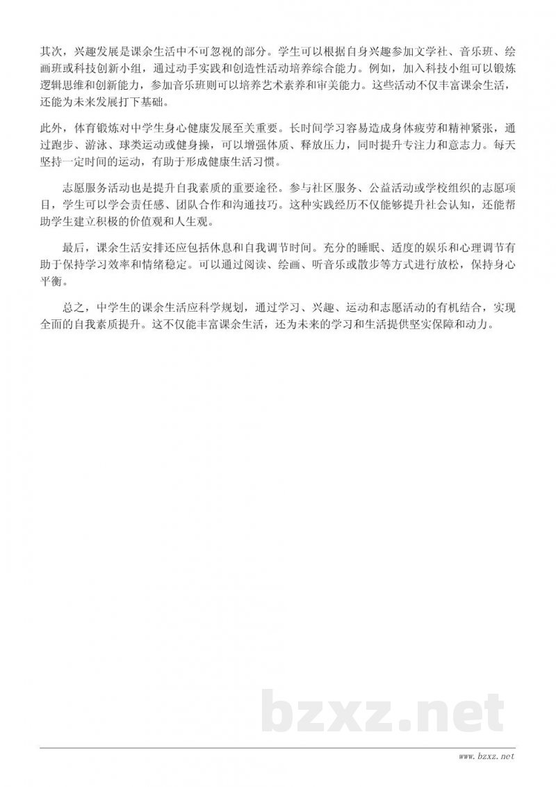 中学生课余生活安排:提高自我素质的实践指南 中学生课余生活安排:提高自我素质的实践指南