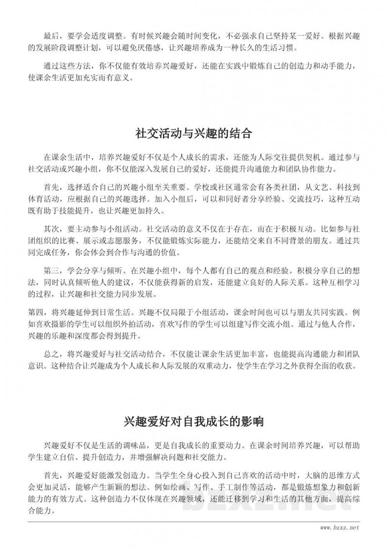 课余生活建议:培养兴趣与爱好的技巧与方法 课余生活建议:培养兴趣与爱好的技巧与方法