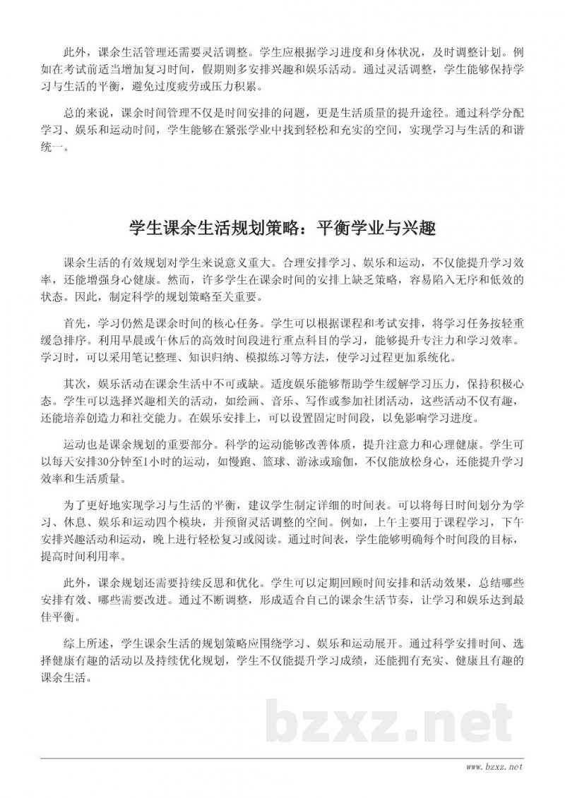 学生课余生活的有效规划:从学习到娱乐的平衡 学生课余生活的有效规划:从学习到娱乐的平衡