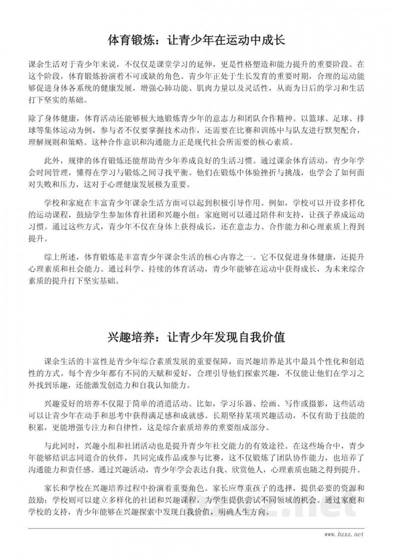 如何通过丰富课余生活提高青少年的综合素质 如何通过丰富课余生活提高青少年的综合素质