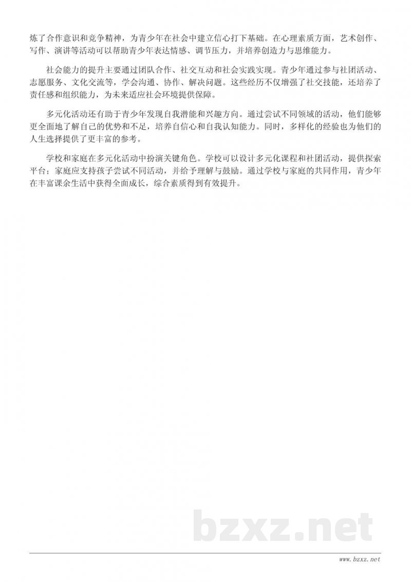 如何通过丰富课余生活提高青少年的综合素质 如何通过丰富课余生活提高青少年的综合素质