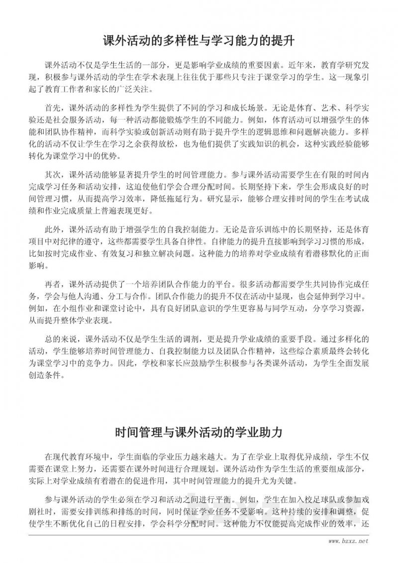 课外活动对学生学业成绩的潜在促进作用