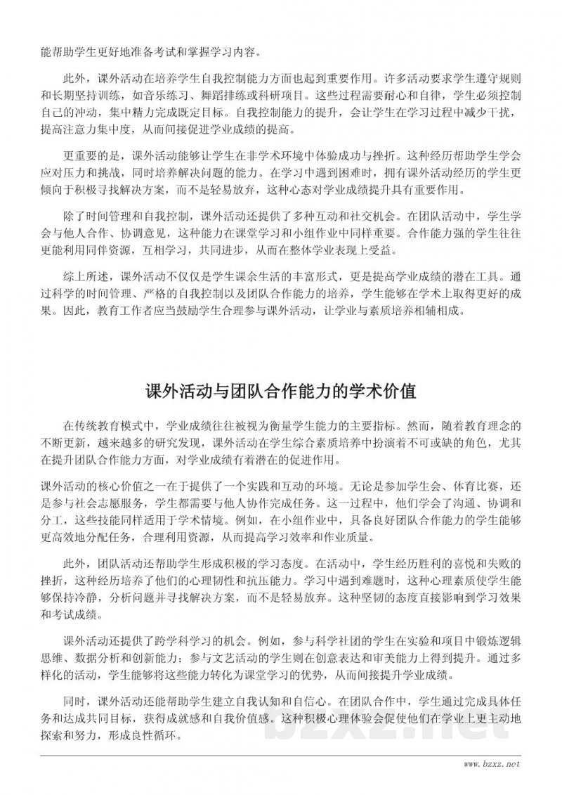 课外活动对学生学业成绩的潜在促进作用
