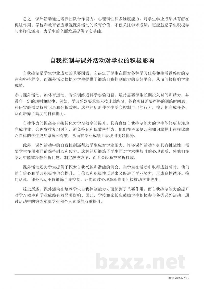 课外活动对学生学业成绩的潜在促进作用