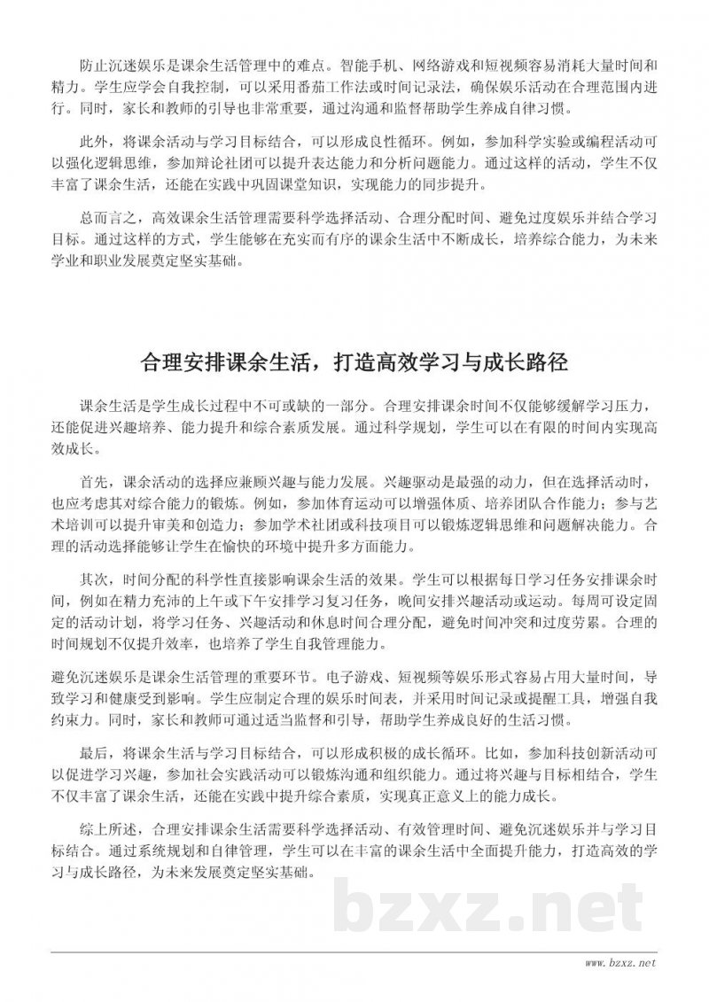 如何规划和管理丰富的课余生活以提升学生能力 如何规划和管理丰富的课余生活以提升学生能力