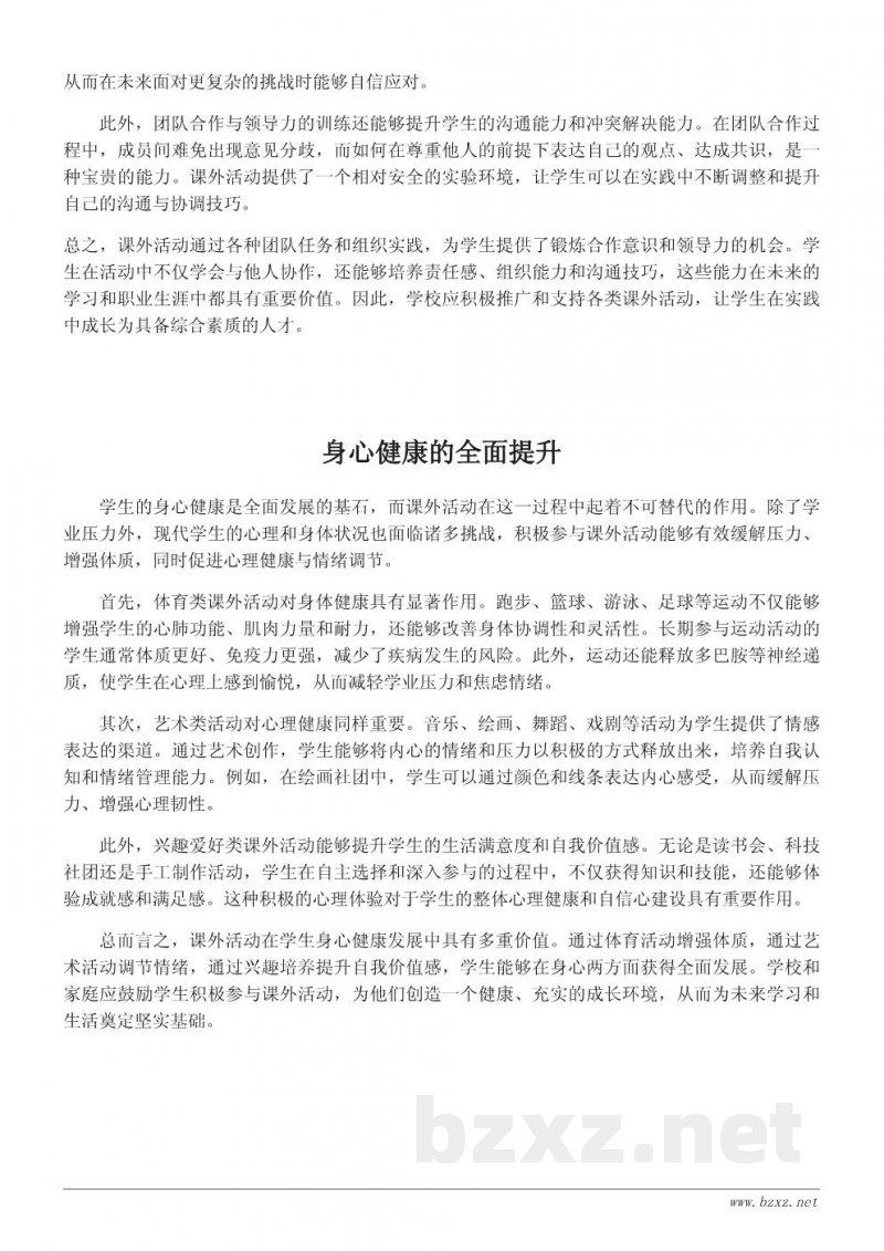 课外活动的重要性及其对学生成长的影响 课外活动的重要性及其对学生成长的影响
