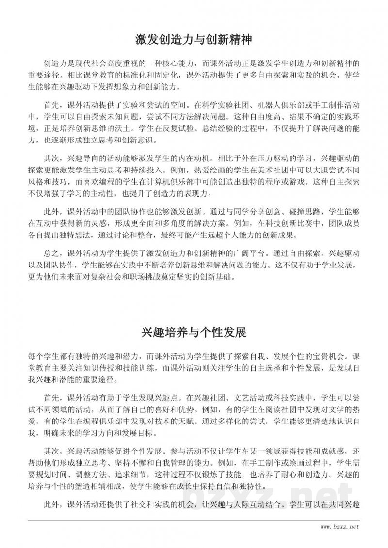 课外活动的重要性及其对学生成长的影响 课外活动的重要性及其对学生成长的影响