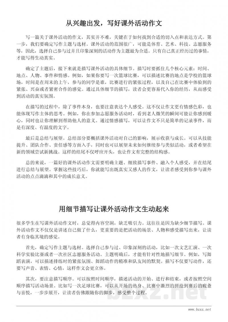 如何写一篇关于课外活动的作文:步骤与技巧 如何写一篇关于课外活动的作文:步骤与技巧