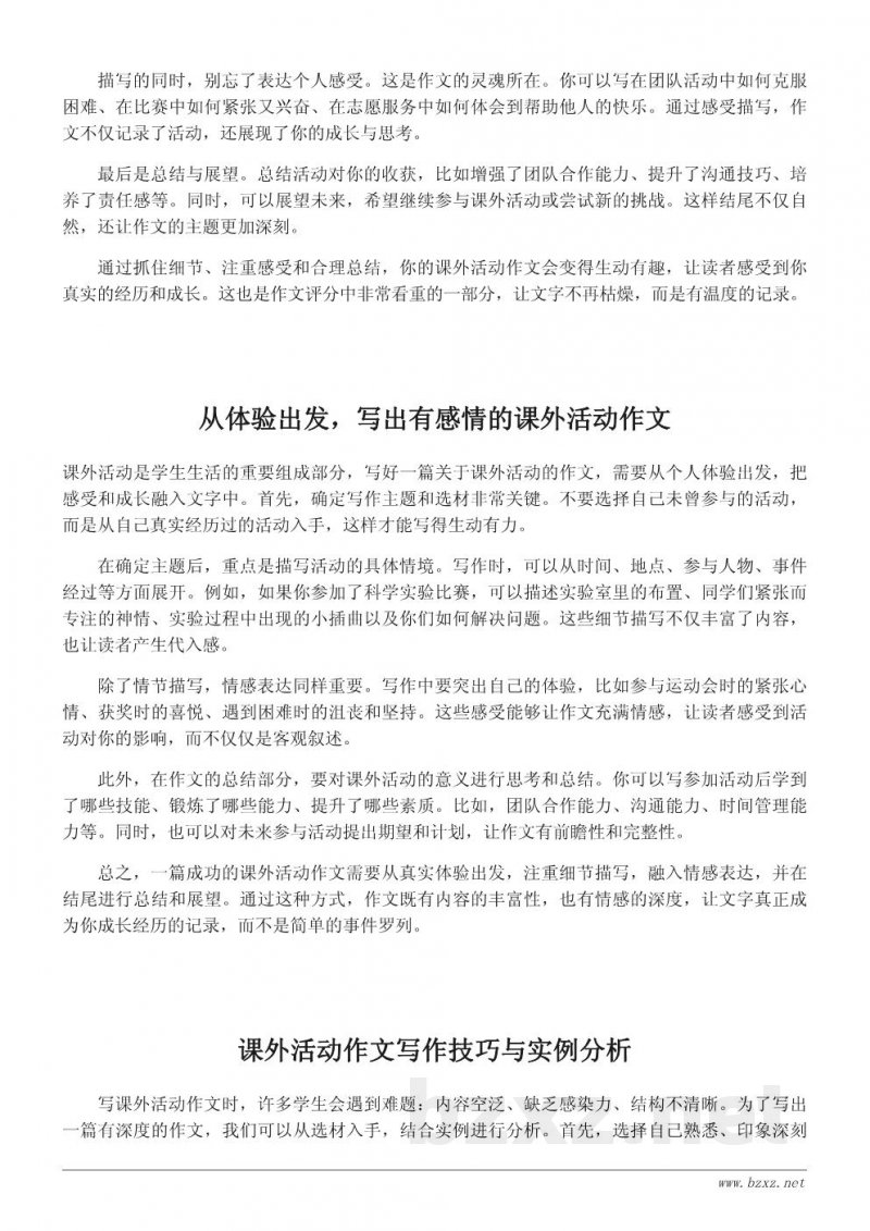 如何写一篇关于课外活动的作文:步骤与技巧 如何写一篇关于课外活动的作文:步骤与技巧