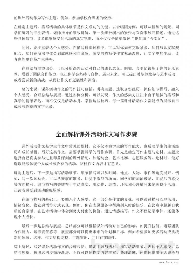 如何写一篇关于课外活动的作文:步骤与技巧 如何写一篇关于课外活动的作文:步骤与技巧