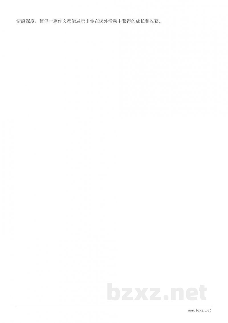 如何写一篇关于课外活动的作文:步骤与技巧 如何写一篇关于课外活动的作文:步骤与技巧