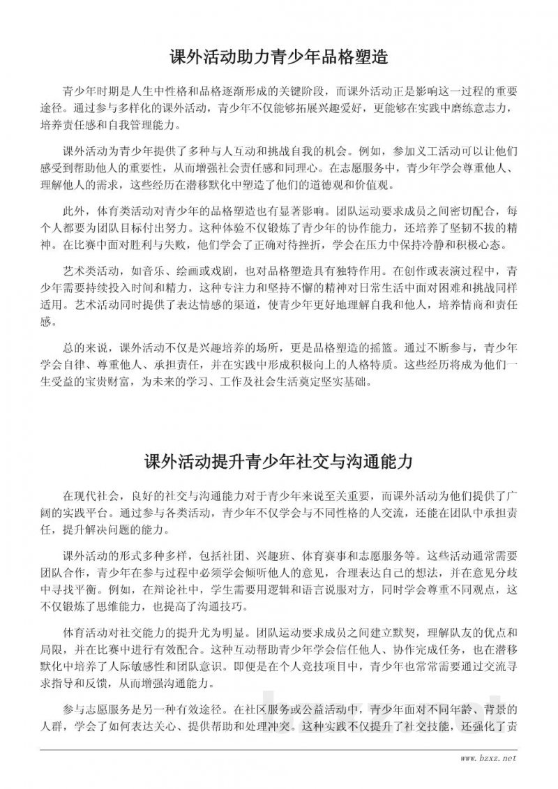 课外活动对青少年发展的深远影响 课外活动对青少年发展的深远影响