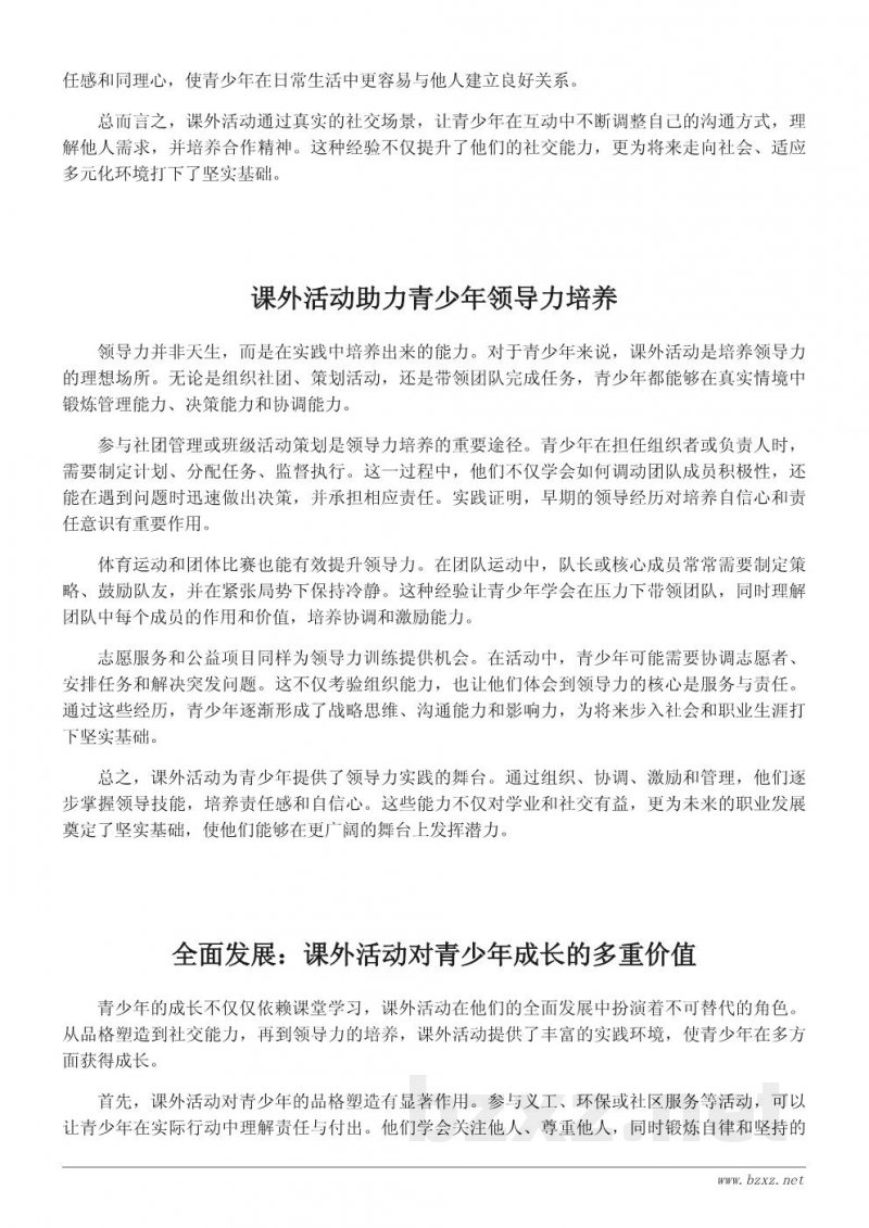 课外活动对青少年发展的深远影响 课外活动对青少年发展的深远影响