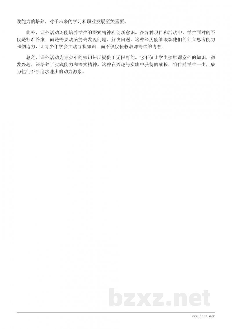 课外活动对青少年成长的多重好处 课外活动对青少年成长的多重好处