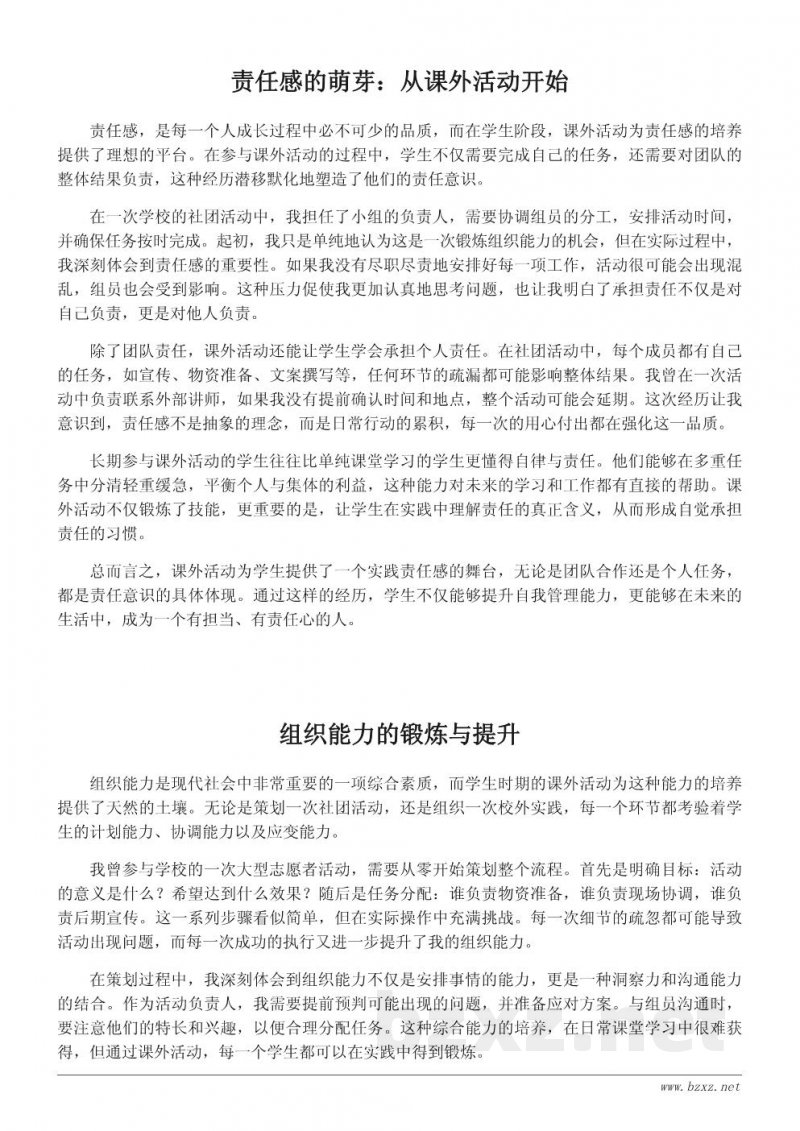参与课外活动对培养学生责任感的作用 参与课外活动对培养学生责任感的作用