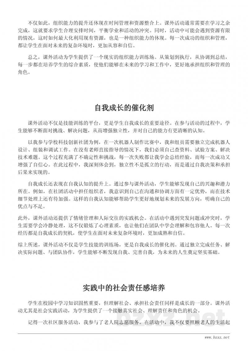 参与课外活动对培养学生责任感的作用 参与课外活动对培养学生责任感的作用