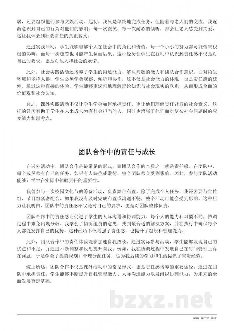 参与课外活动对培养学生责任感的作用 参与课外活动对培养学生责任感的作用