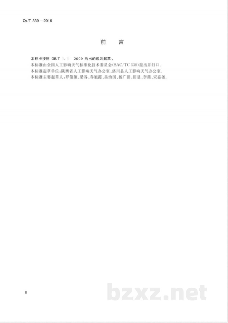 QX/T 339-2016高炮火箭防雹作业点记录规范 