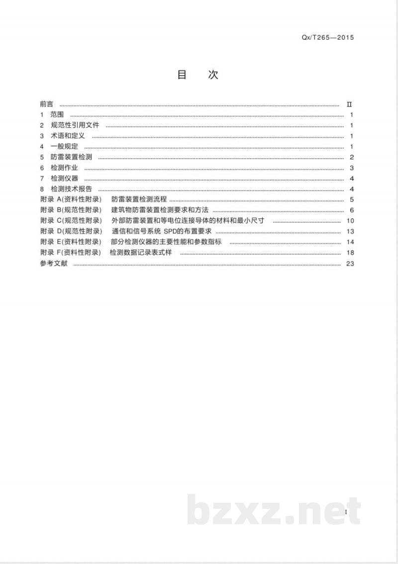 QX/T 265-2015输气管道系统防雷装置检测技术规范 