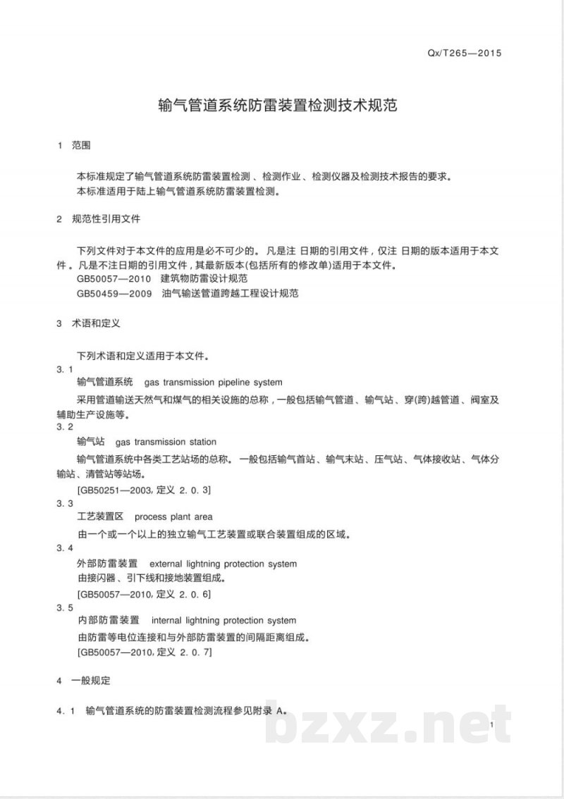 QX/T 265-2015输气管道系统防雷装置检测技术规范 