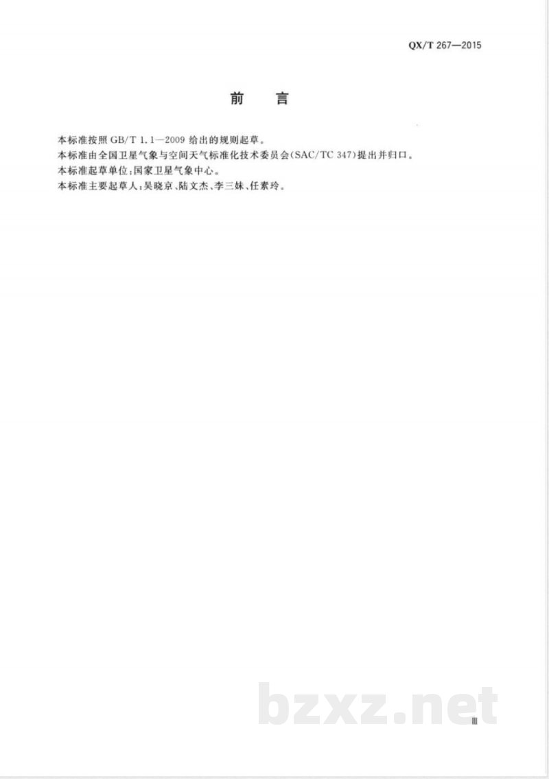 QX/T 267-2015卫星遥感雾监测产品制作技术导则 