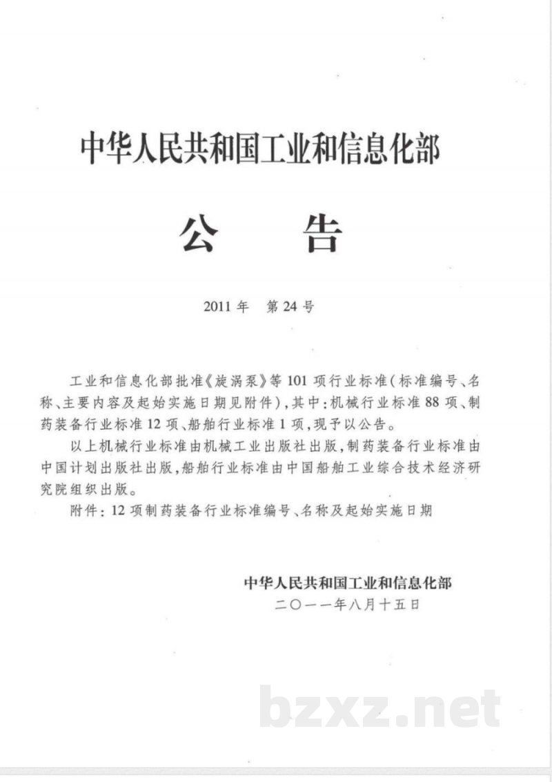 JB/T 20033-2011热风循环烘箱 