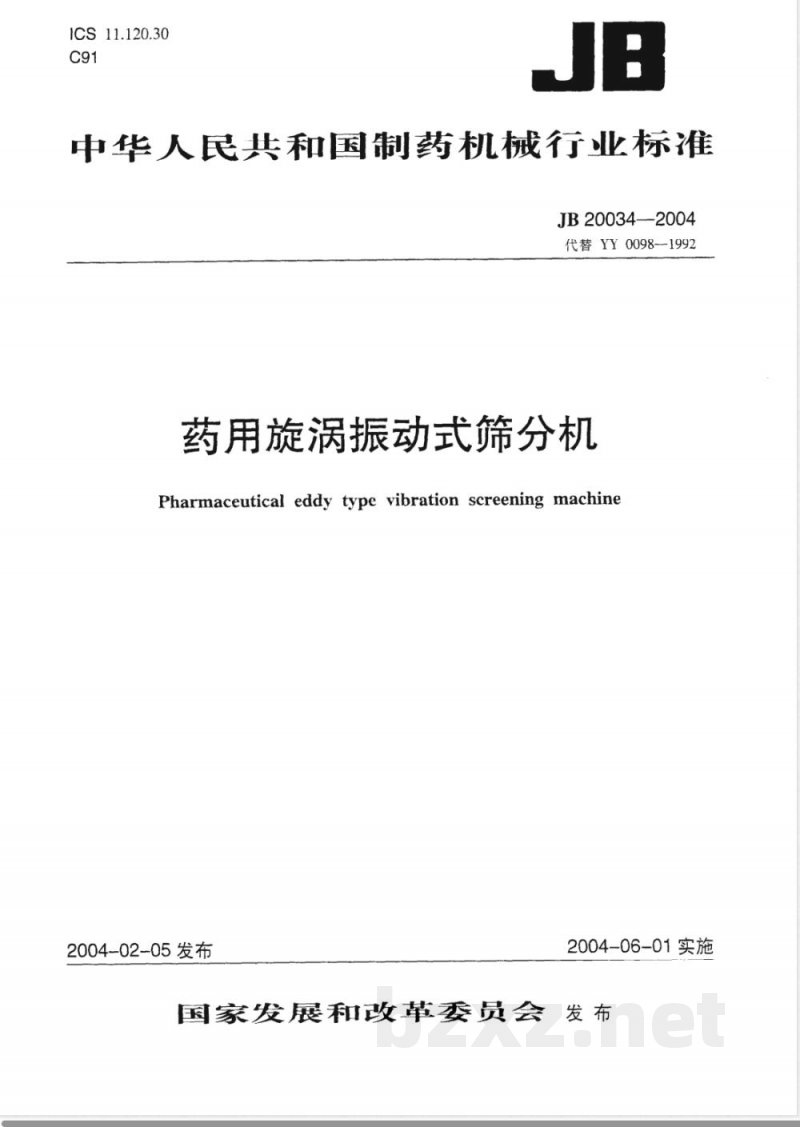 JB/T 20034-2004药用漩涡振动式筛分机 