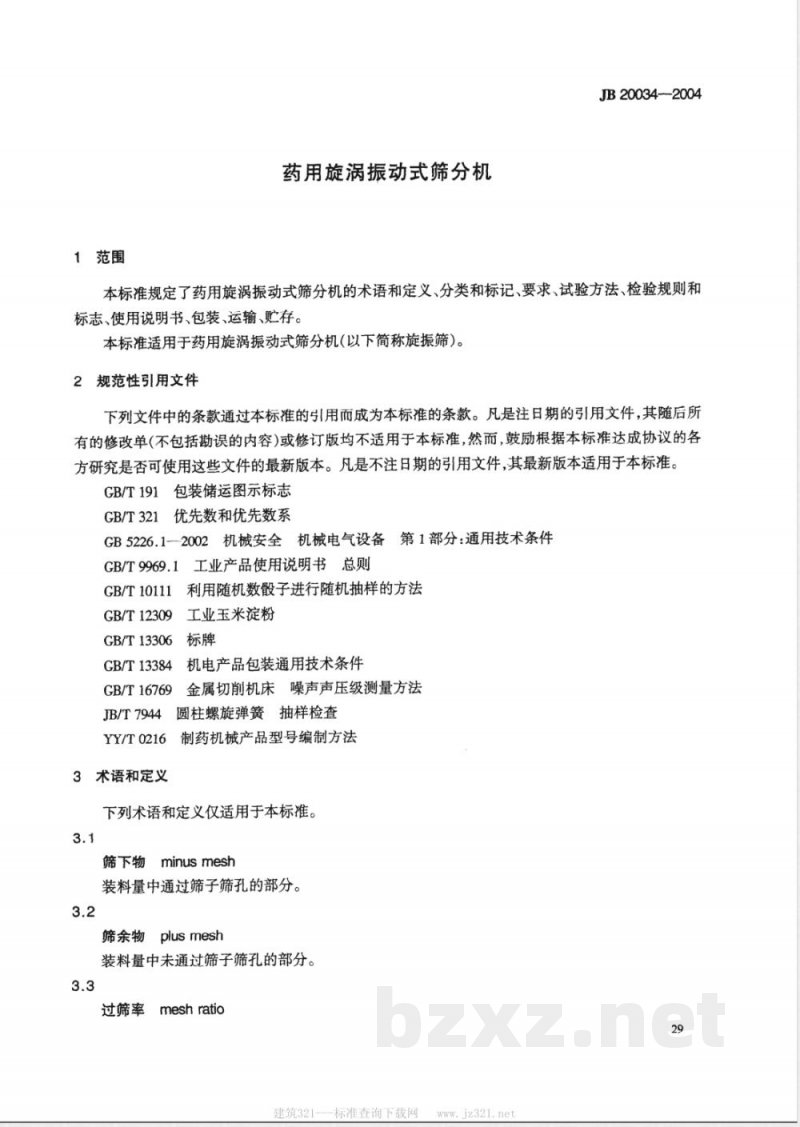 JB/T 20034-2004药用漩涡振动式筛分机 