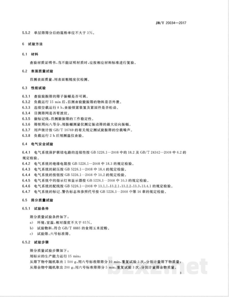JB/T 20034-2017药用旋涡式振动筛 