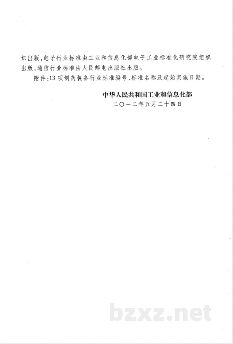 JB/T 20146-2012药用液氮制冷真空冷冻干燥机 