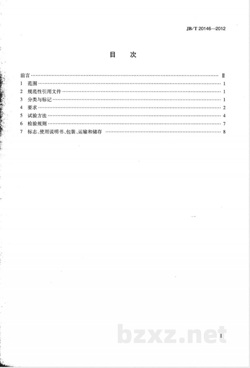 JB/T 20146-2012药用液氮制冷真空冷冻干燥机 