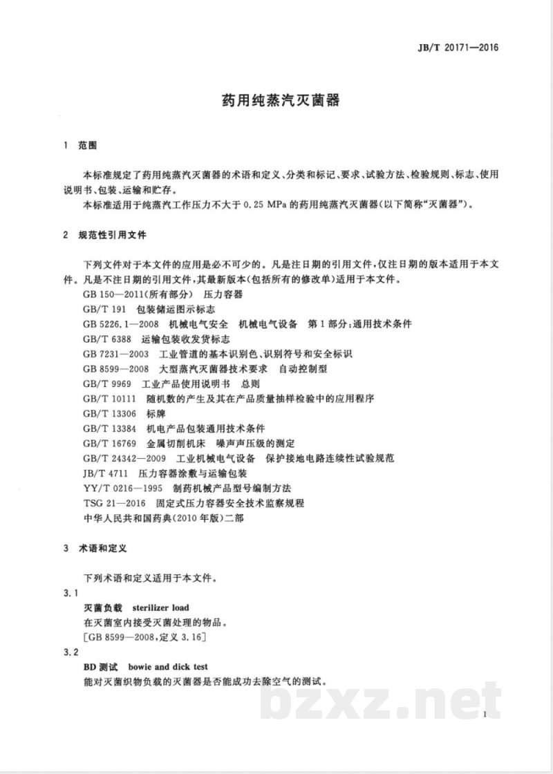 JB/T 20171-2016药用纯蒸汽灭菌器 