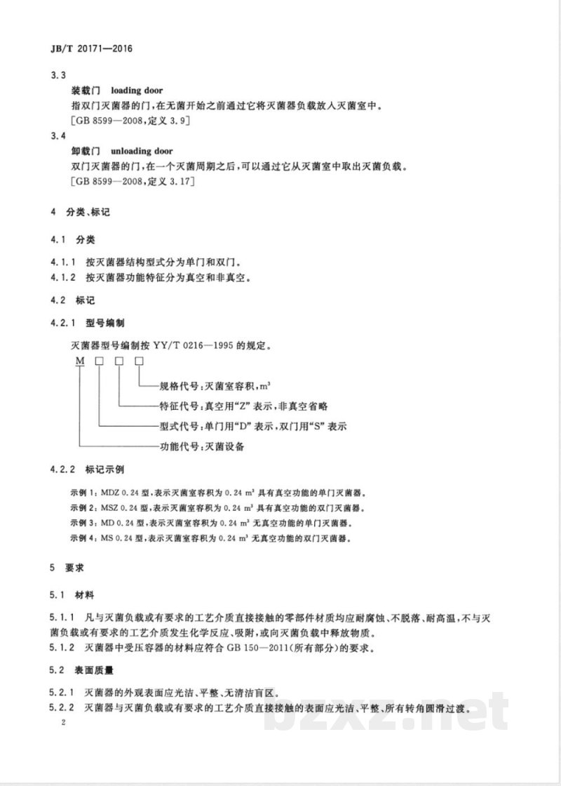 JB/T 20171-2016药用纯蒸汽灭菌器 