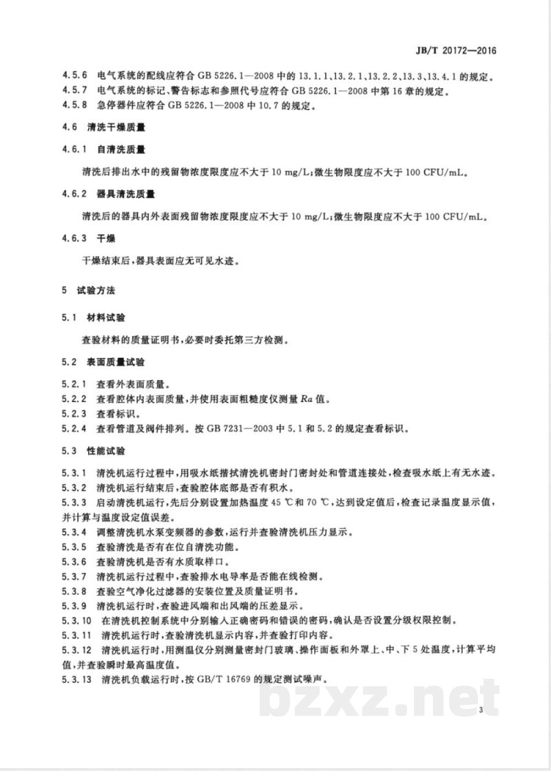 JB/T 20172-2016药用器具清洗干燥机 