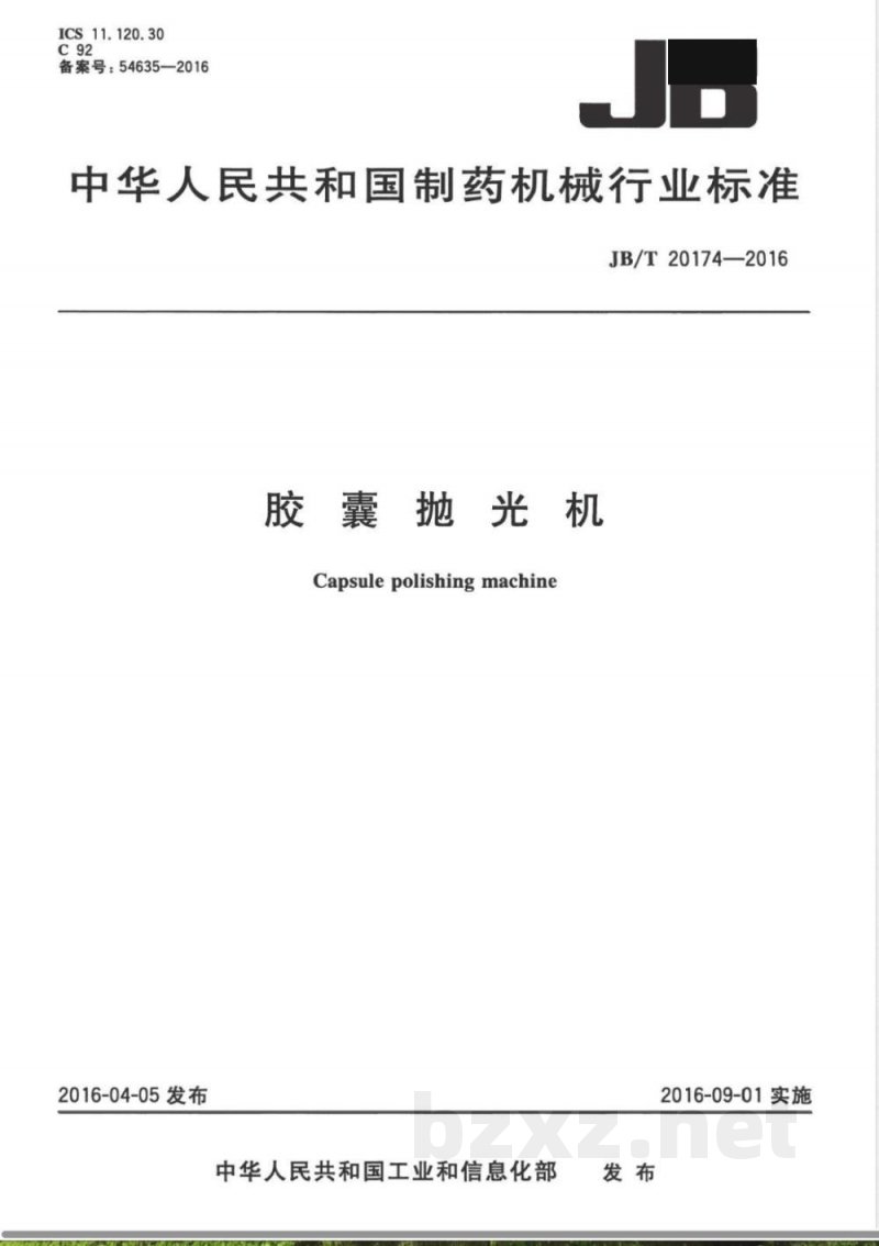 JB/T 20174-2016胶囊抛光机 