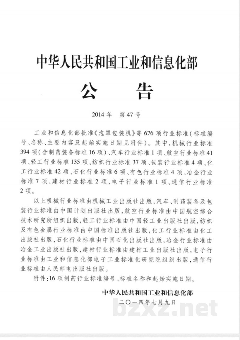 JB/T 20065.2-2014塑料药瓶理瓶机 