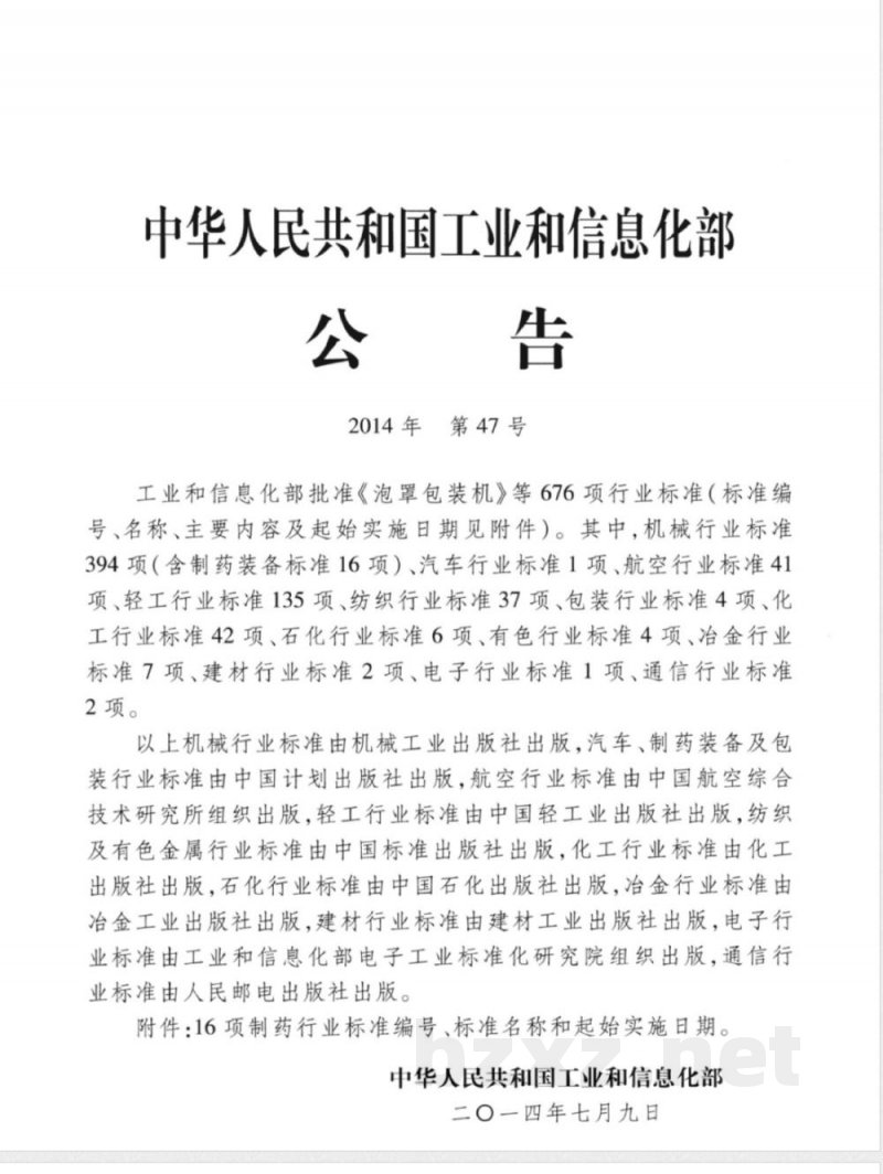 JB/T 20066-2014易折塑料瓶口服液剂灌封机 