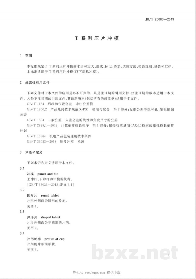 JB/T 20080-2019T系列压片冲模 