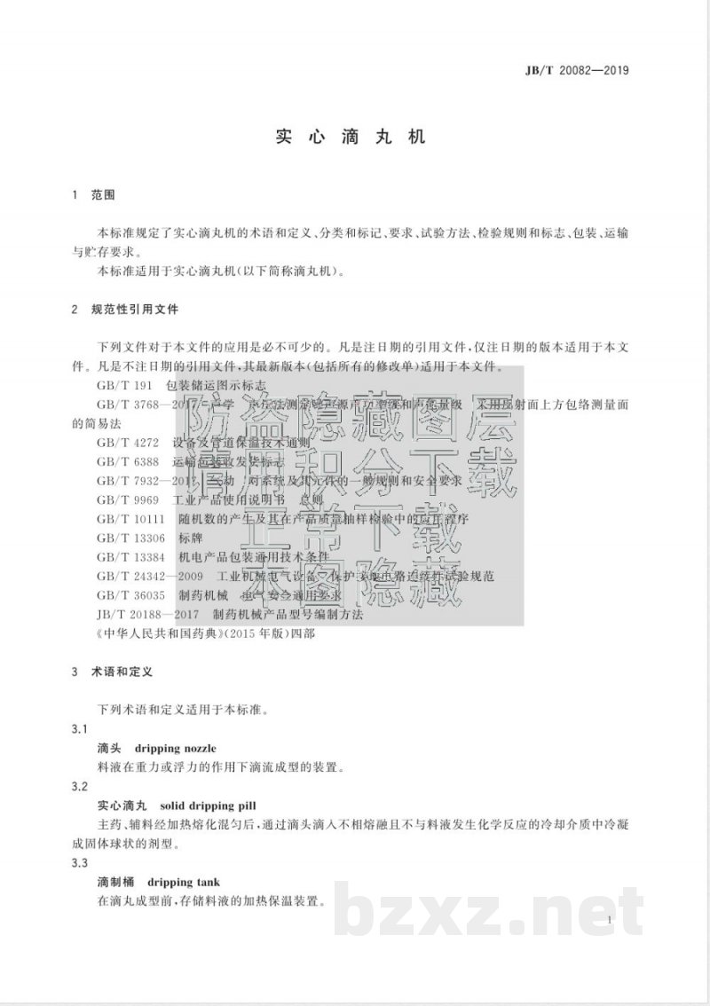 JB/T 20082-2019实心滴丸机 