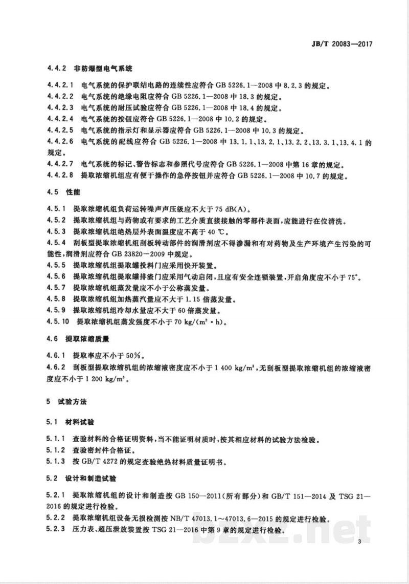 JB/T 20083-2017小型动态提取浓缩机组 