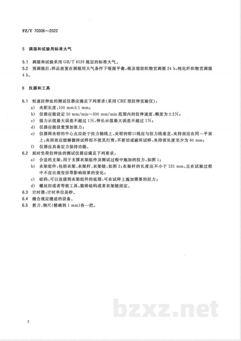 FZ/T 70006-2022针织物拉伸弹性回复率试验方法 