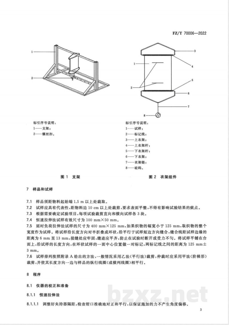 FZ/T 70006-2022针织物拉伸弹性回复率试验方法 