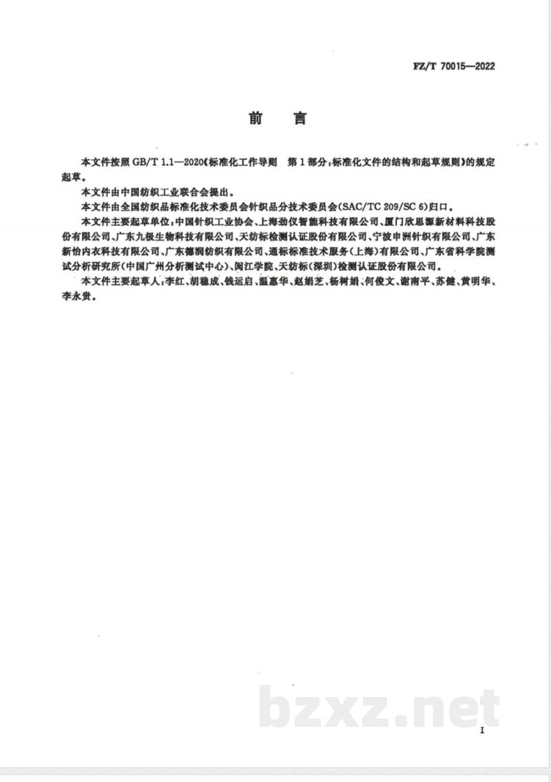 FZ/T 70015-2022针织紧身服压力的检测方法及评价 