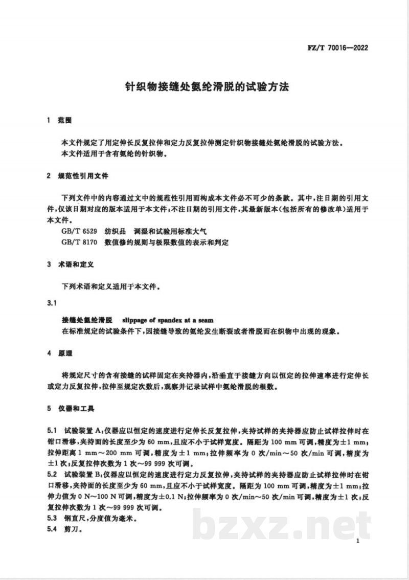 FZ/T 70016-2022针织物接缝处氨纶滑脱的试验方法 